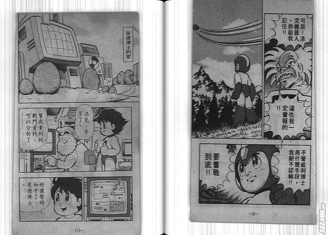 洛克人 - 第04卷(1/2) - 5