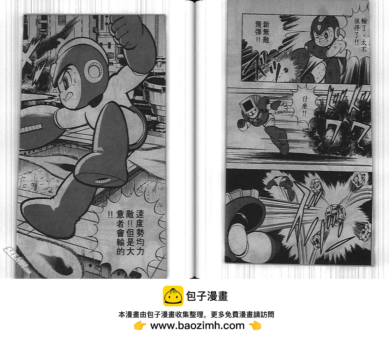 洛克人 - 第04卷(1/2) - 2