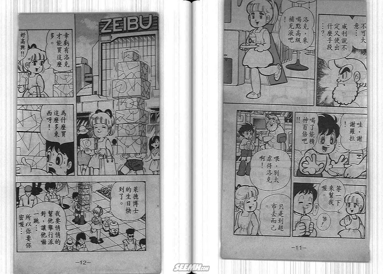 洛克人 - 第04卷(1/2) - 6