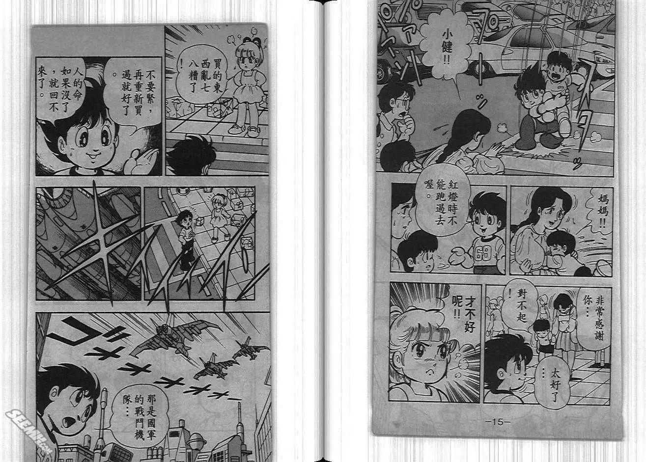 洛克人 - 第04卷(1/2) - 8
