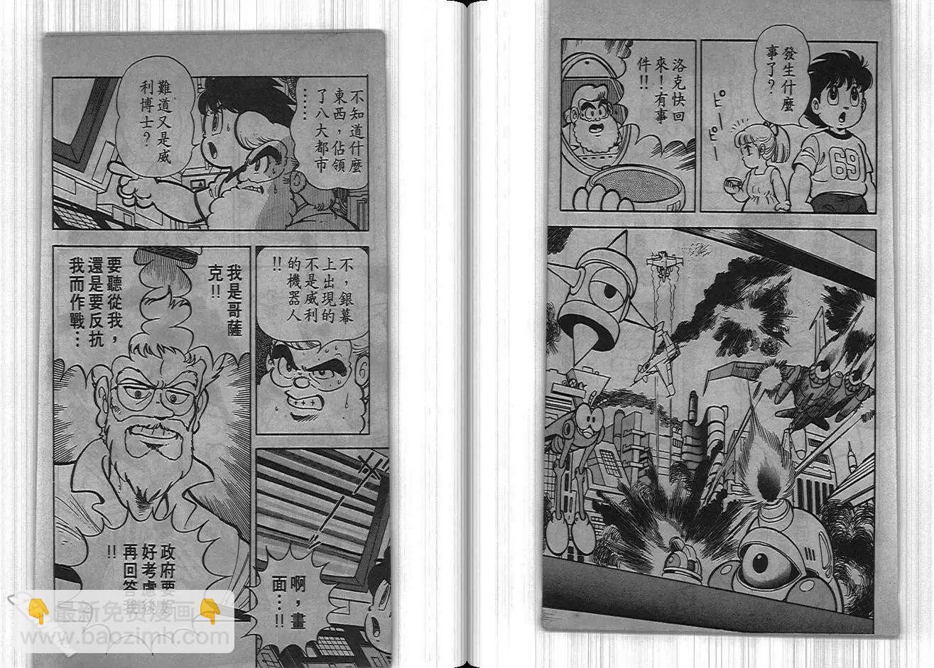洛克人 - 第04卷(1/2) - 1