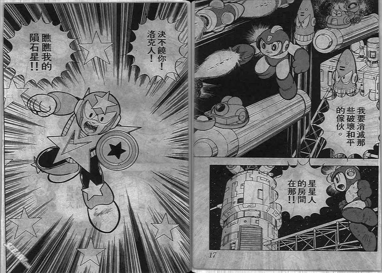 洛克人 - 第05_2卷(1/3) - 2
