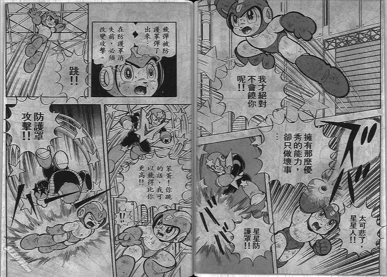 洛克人 - 第05_2卷(1/3) - 3