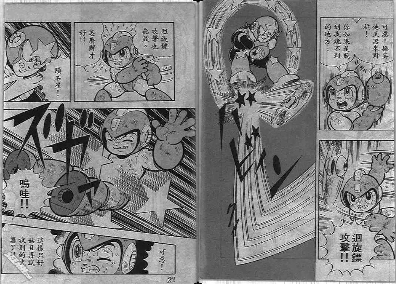 洛克人 - 第05_2卷(1/3) - 4