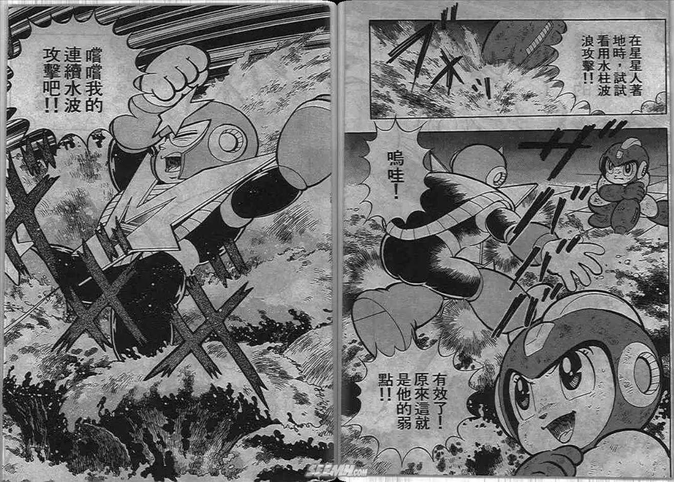 洛克人 - 第05_2卷(1/3) - 5