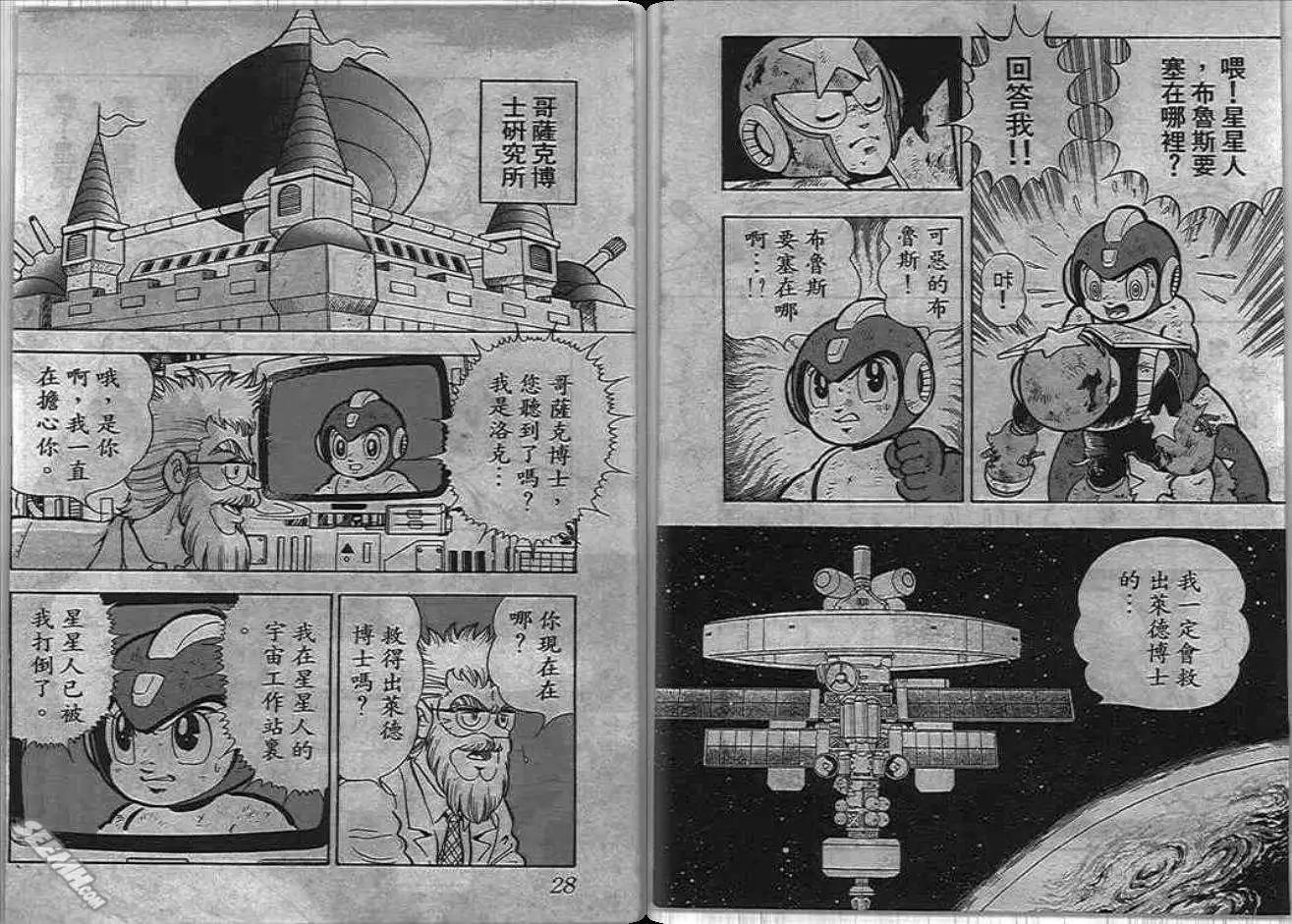 洛克人 - 第05_2卷(1/3) - 7