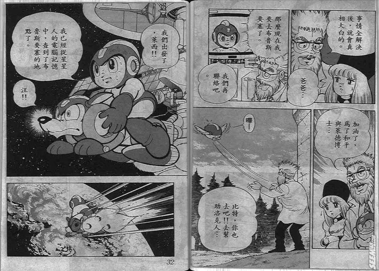 洛克人 - 第05_2卷(1/3) - 1