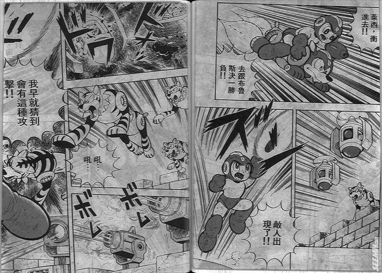 洛克人 - 第05_2卷(1/3) - 3