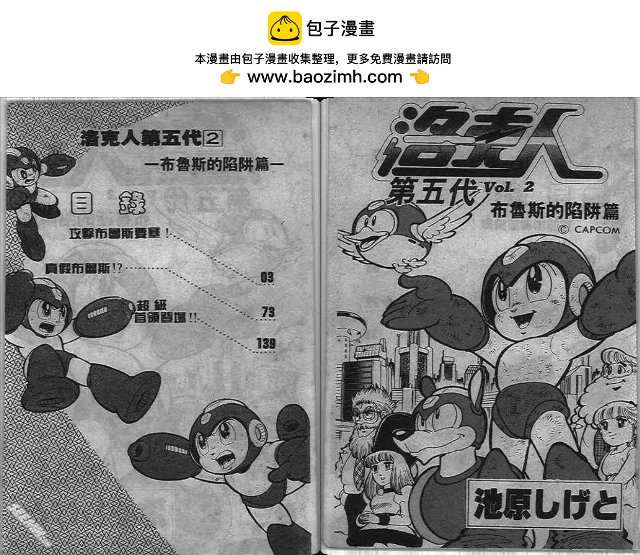 洛克人 - 第05_2卷(1/3) - 2
