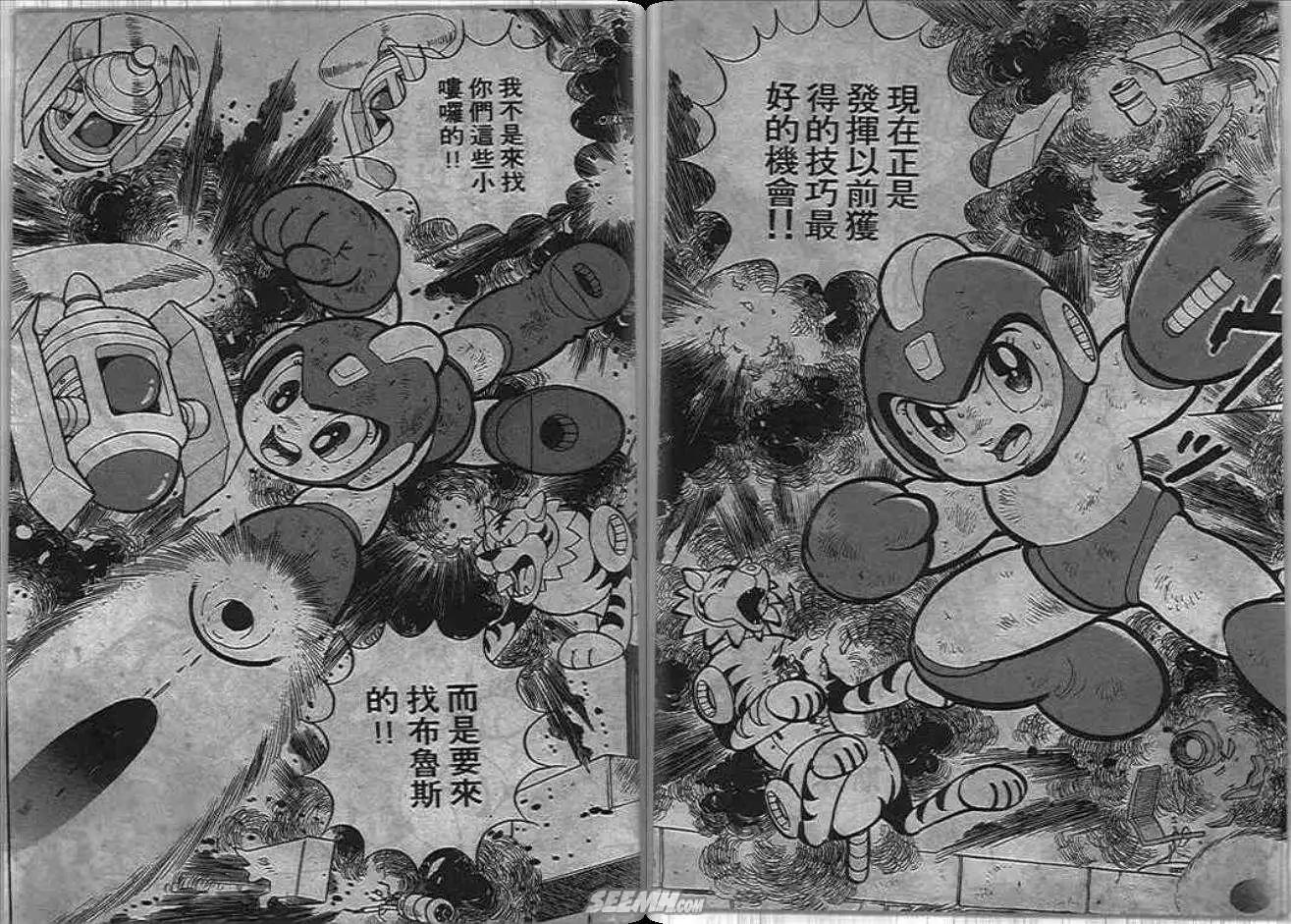 洛克人 - 第05_2卷(1/3) - 4