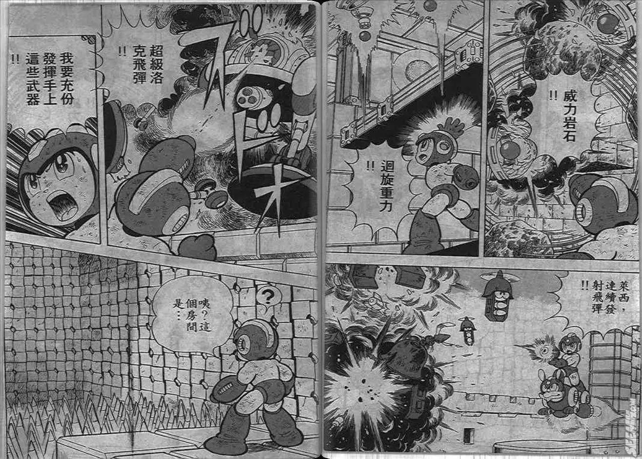 洛克人 - 第05_2卷(1/3) - 5