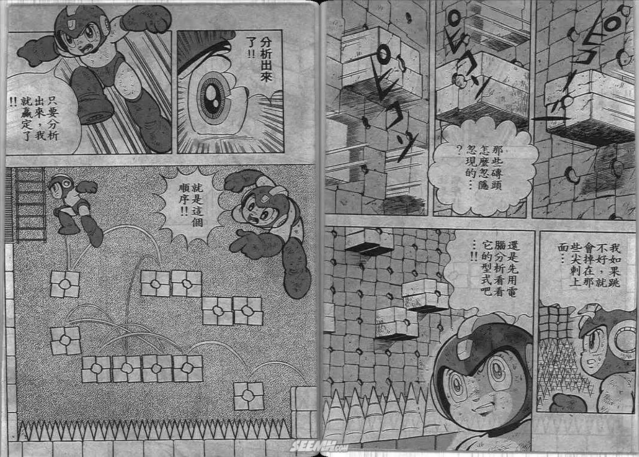 洛克人 - 第05_2卷(1/3) - 6