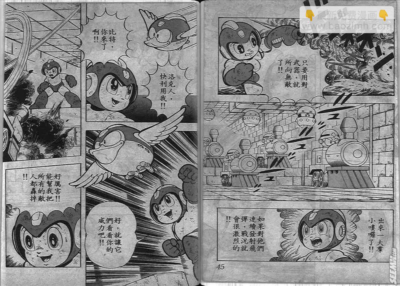 洛克人 - 第05_2卷(1/3) - 8