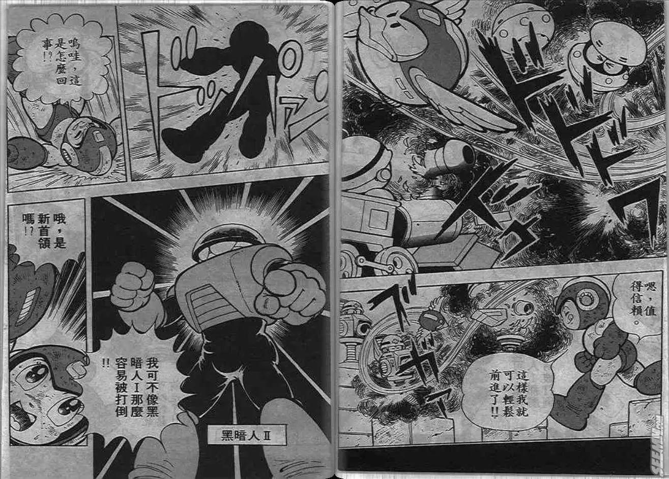 洛克人 - 第05_2卷(1/3) - 1
