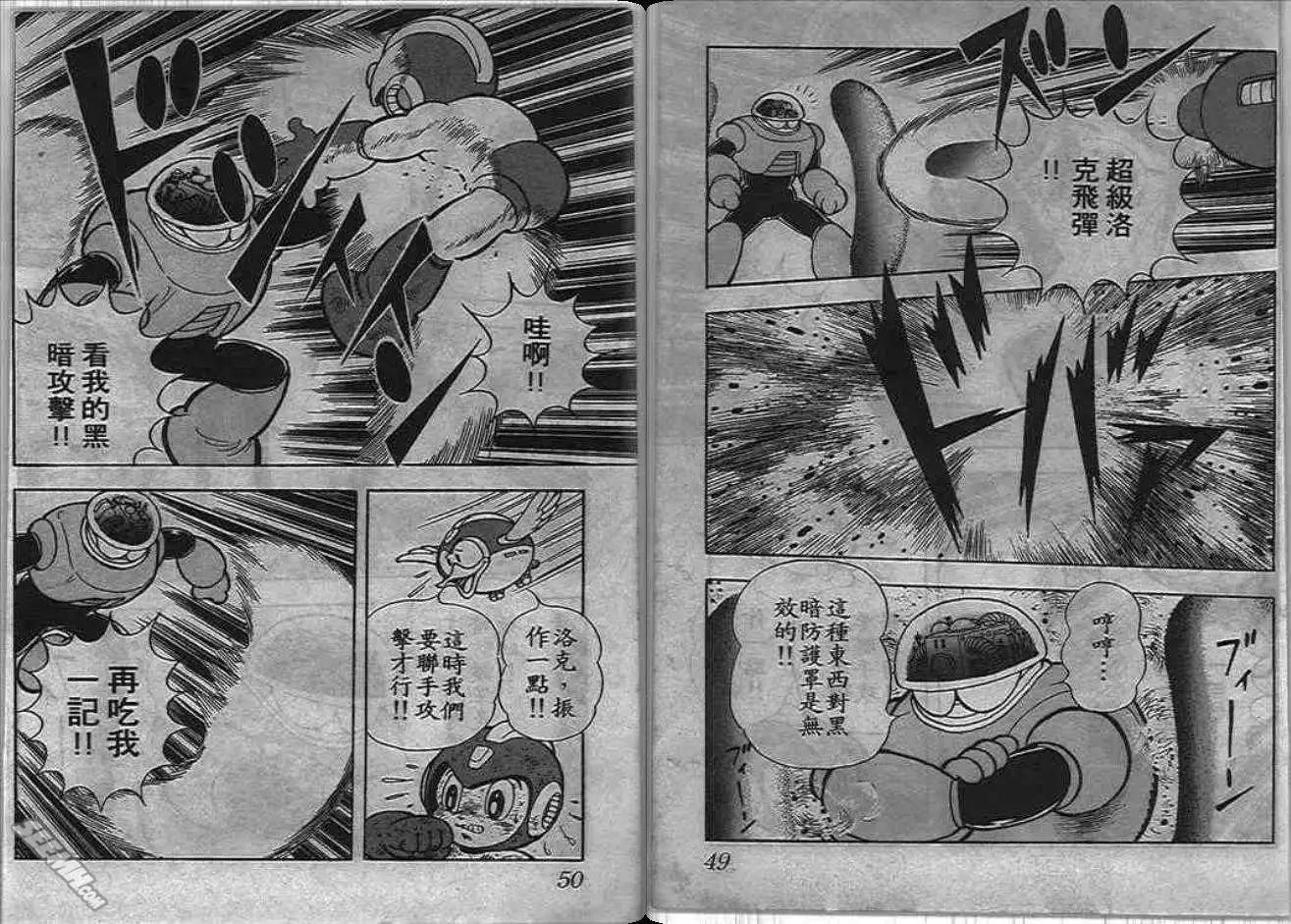 洛克人 - 第05_2卷(1/3) - 2