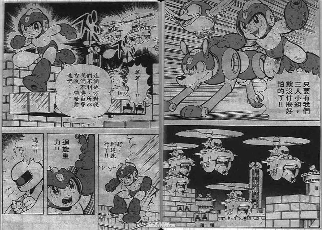 洛克人 - 第05_2卷(1/3) - 4