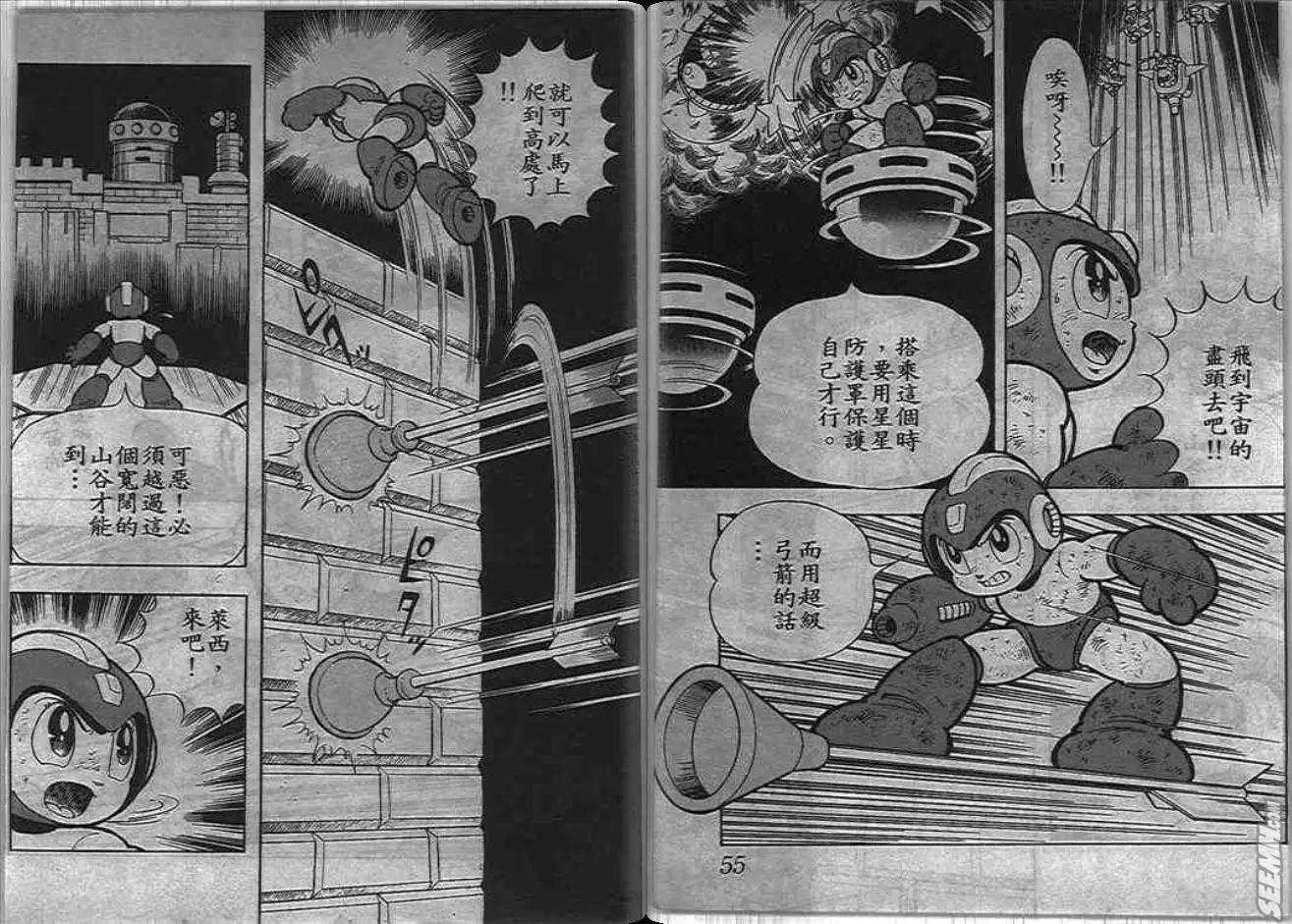 洛克人 - 第05_2卷(1/3) - 5