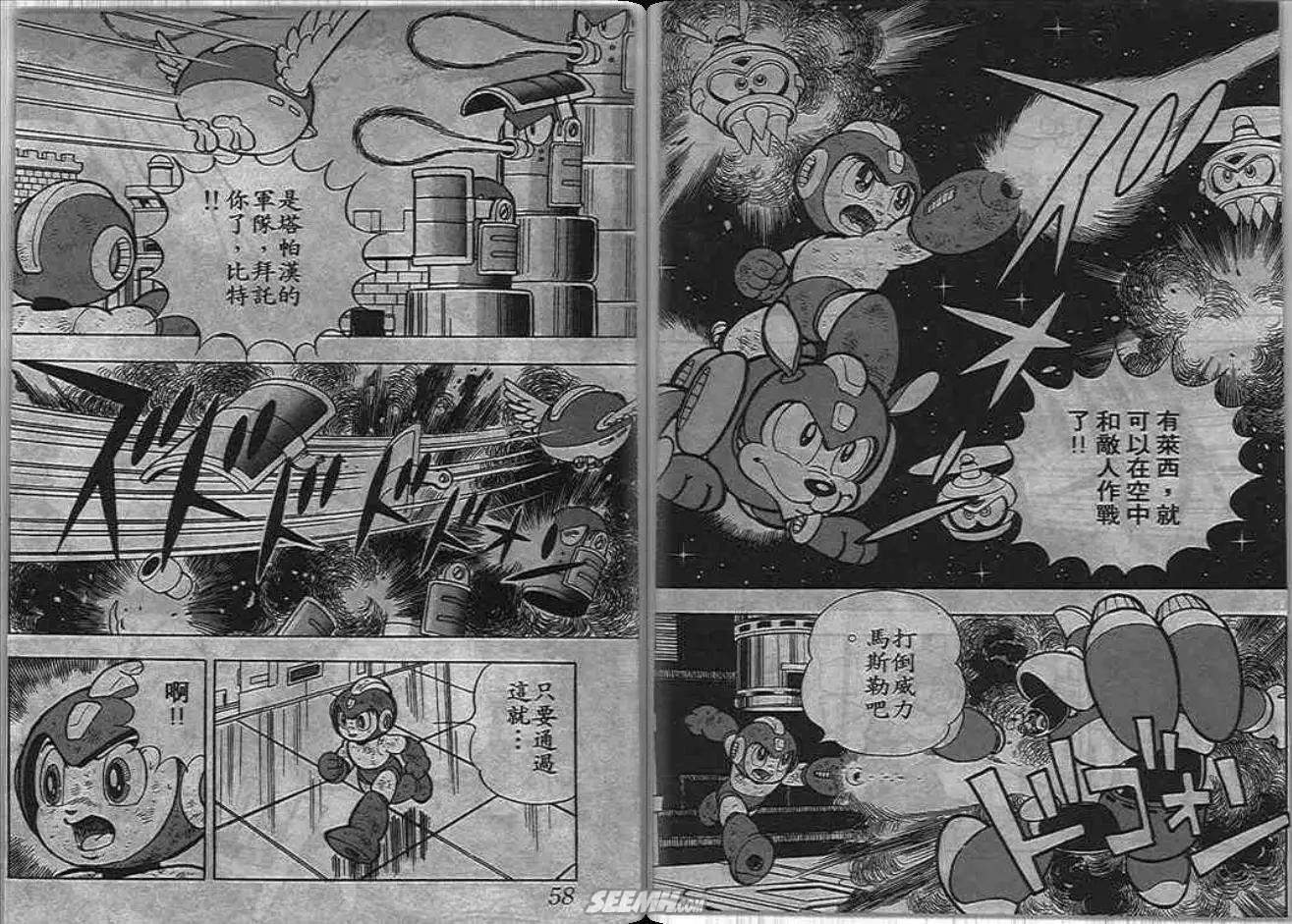 洛克人 - 第05_2卷(1/3) - 6