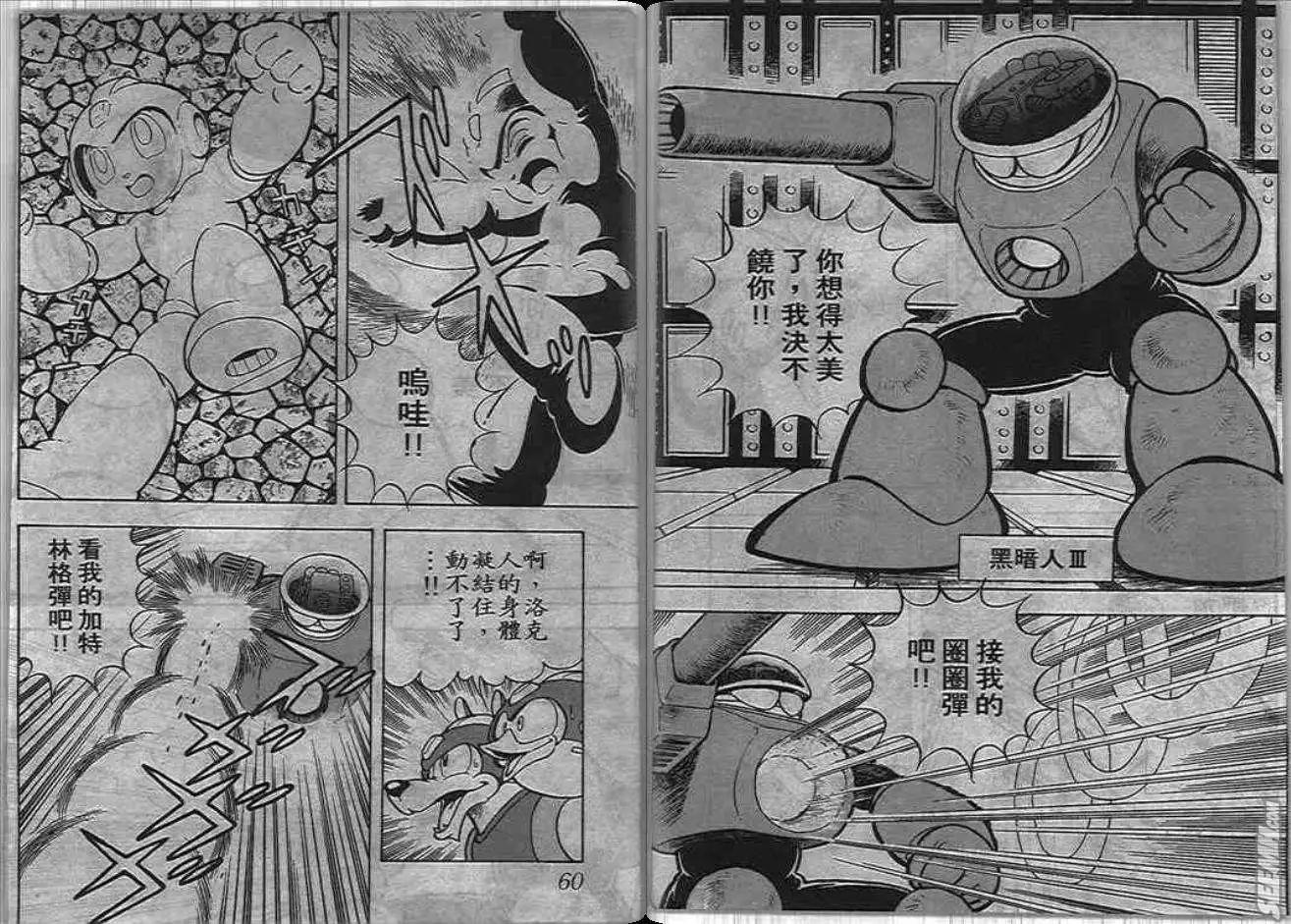 洛克人 - 第05_2卷(1/3) - 7