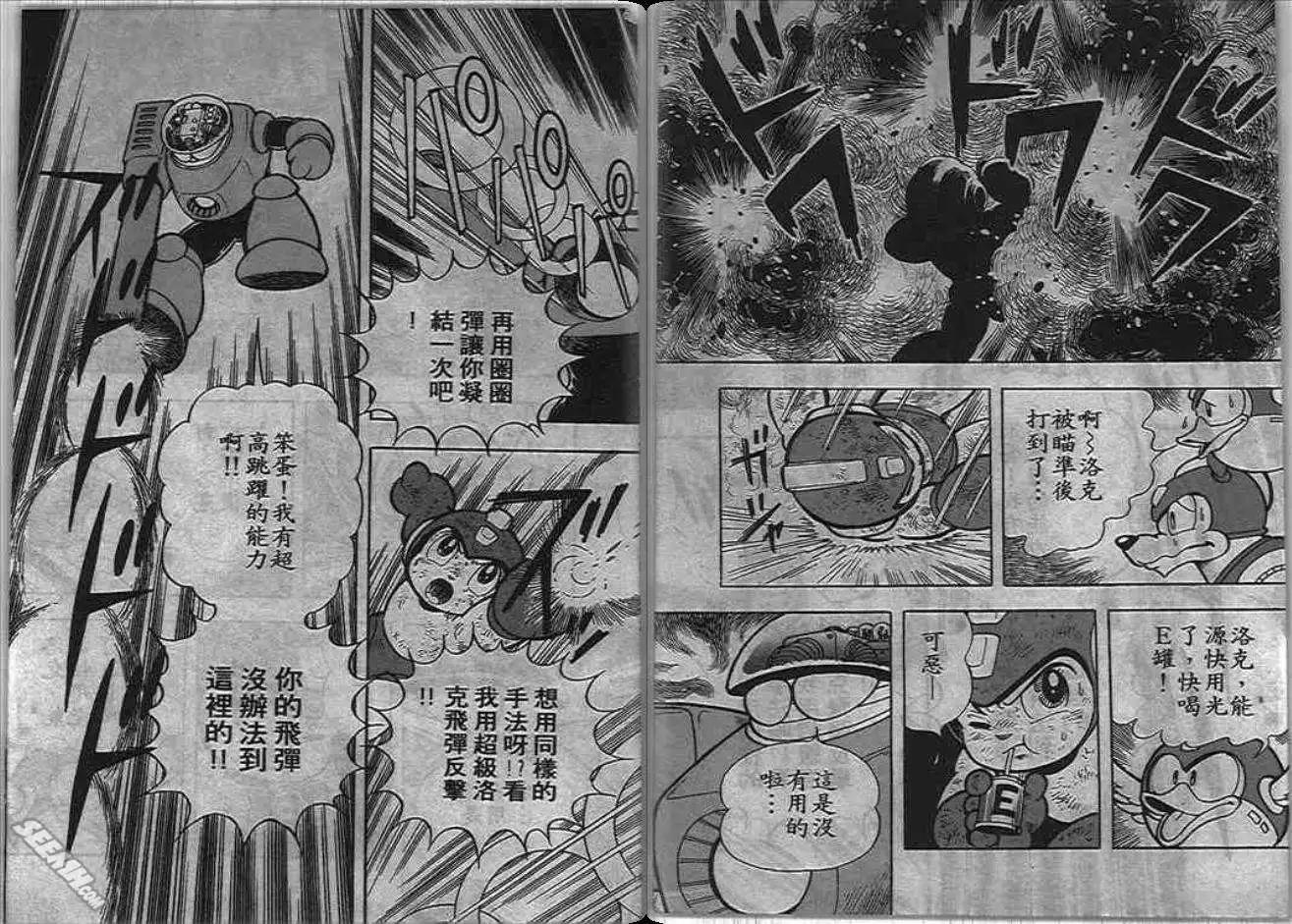 洛克人 - 第05_2卷(1/3) - 8