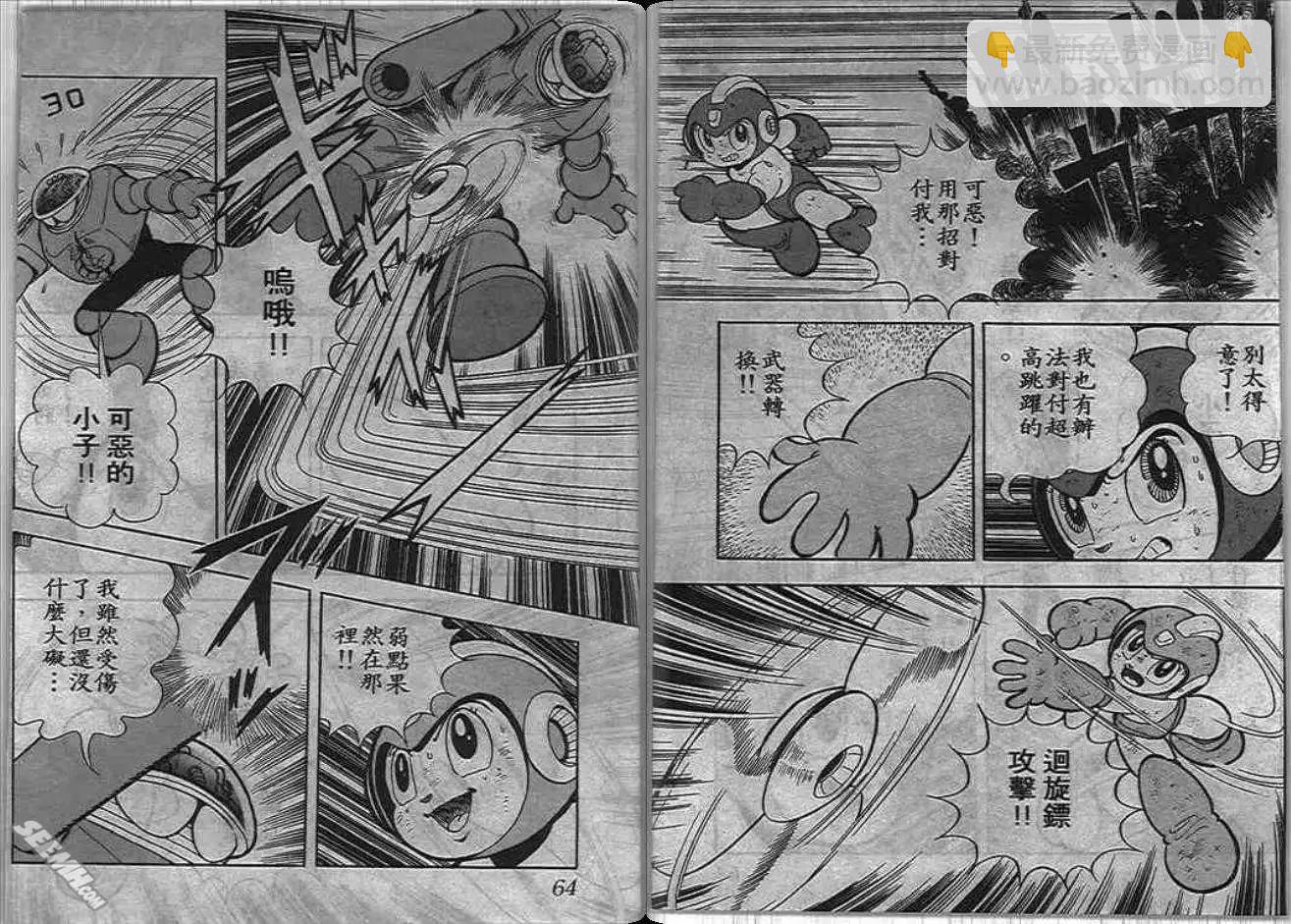 洛克人 - 第05_2卷(1/3) - 1