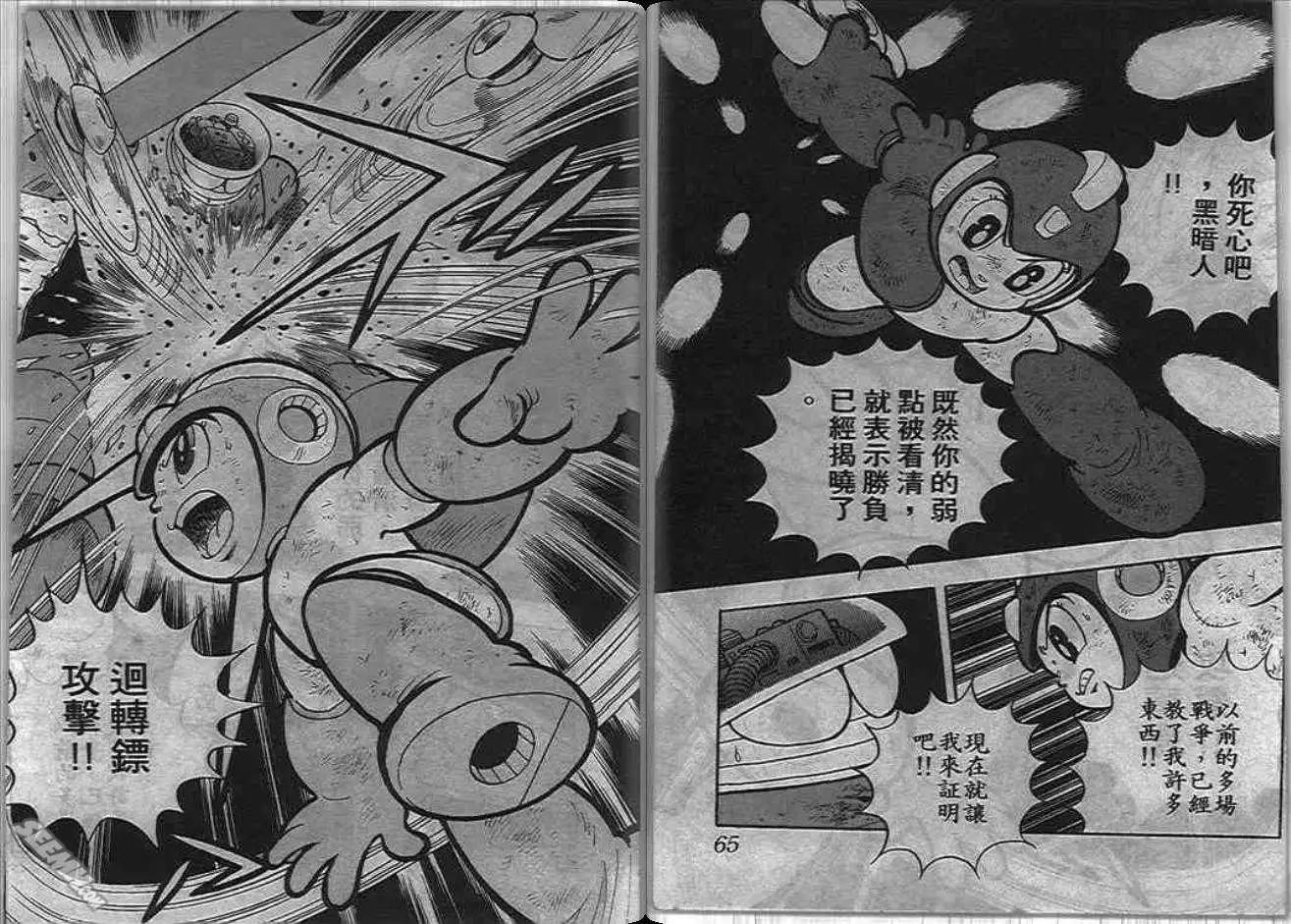 洛克人 - 第05_2卷(1/3) - 2
