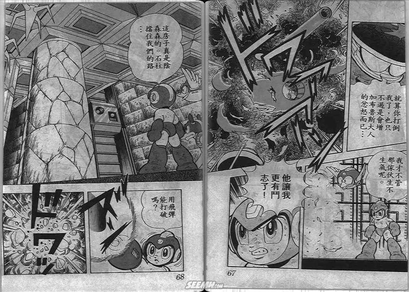 洛克人 - 第05_2卷(1/3) - 3