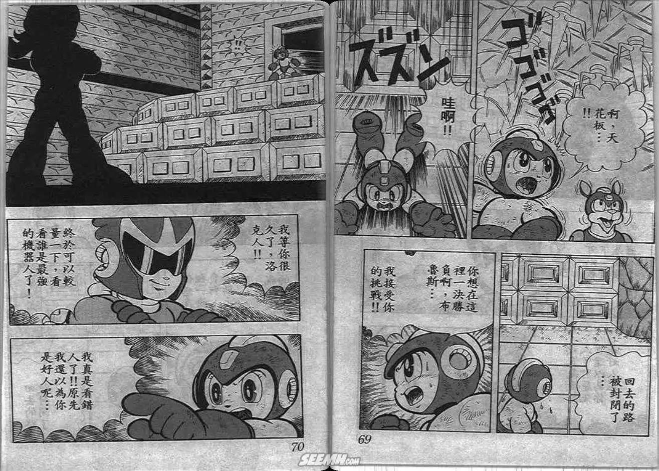 洛克人 - 第05_2卷(1/3) - 4