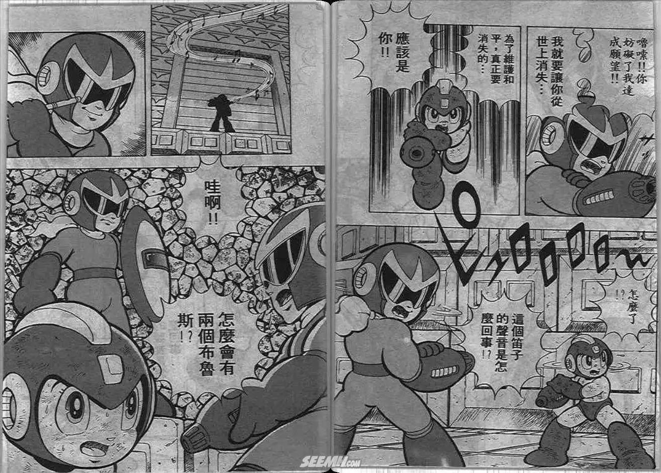 洛克人 - 第05_2卷(1/3) - 5