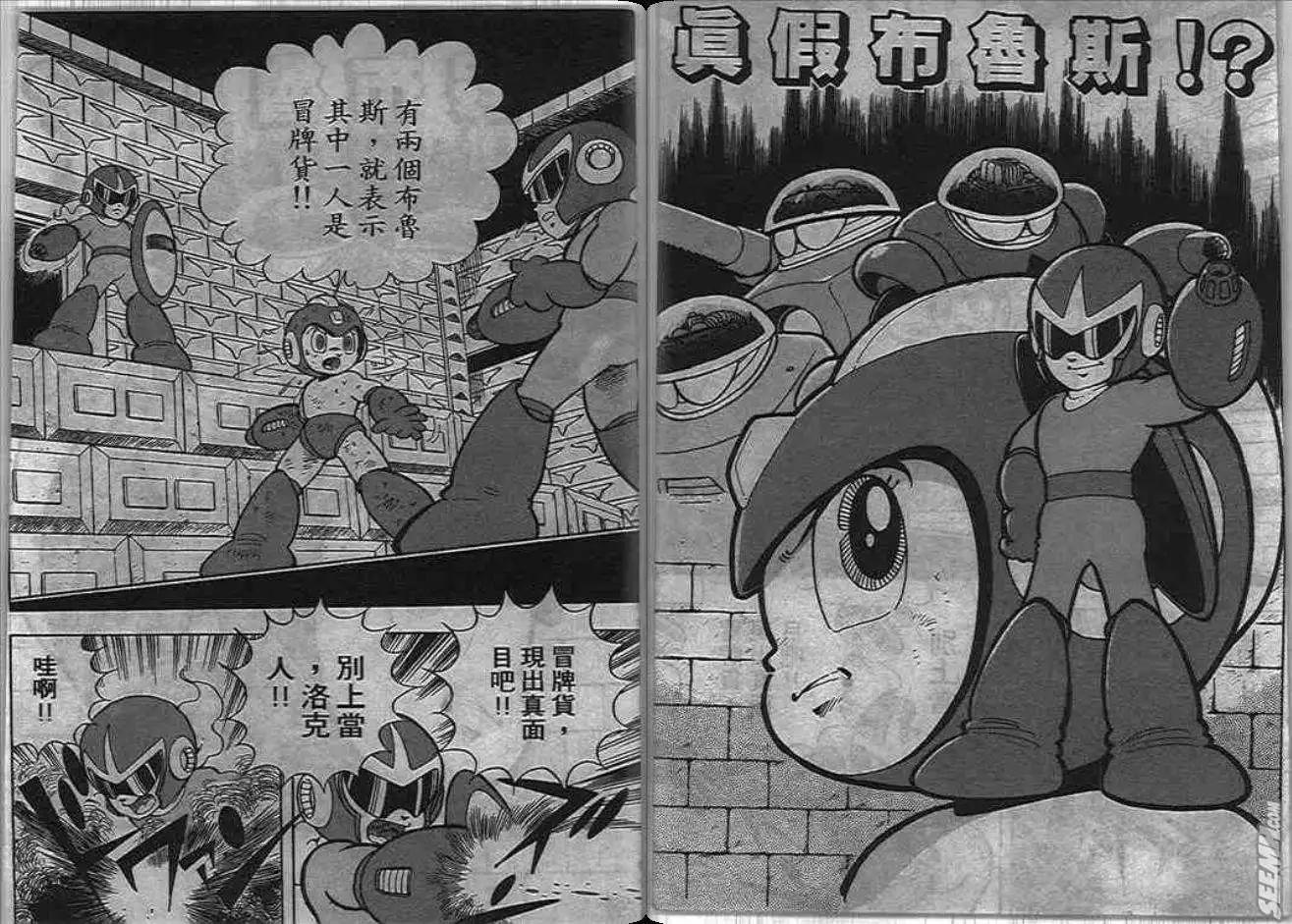 洛克人 - 第05_2卷(1/3) - 6