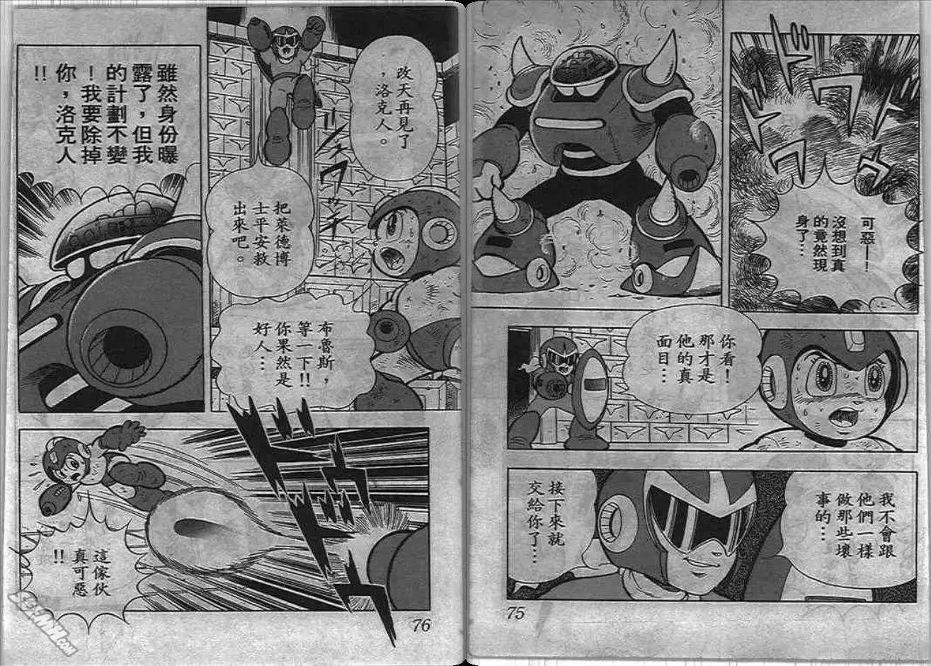 洛克人 - 第05_2卷(1/3) - 7