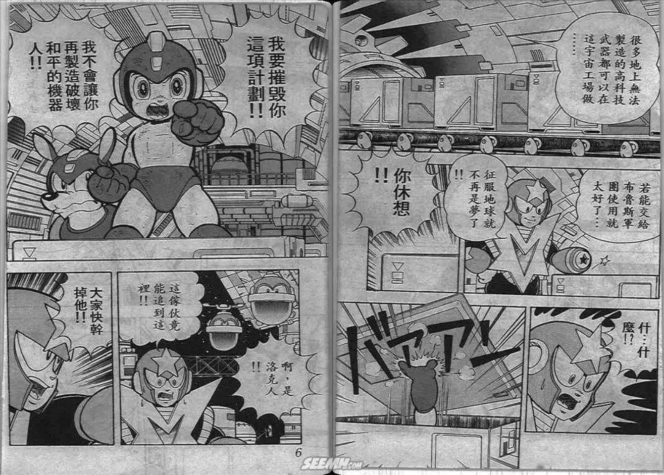 洛克人 - 第05_2卷(1/3) - 4