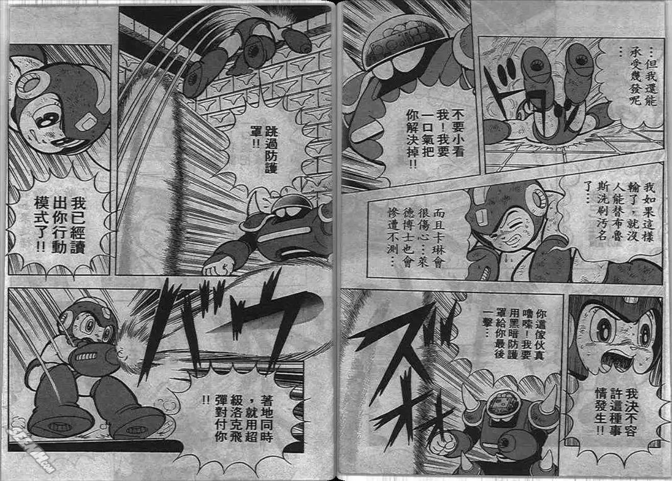 洛克人 - 第05_2卷(1/3) - 1