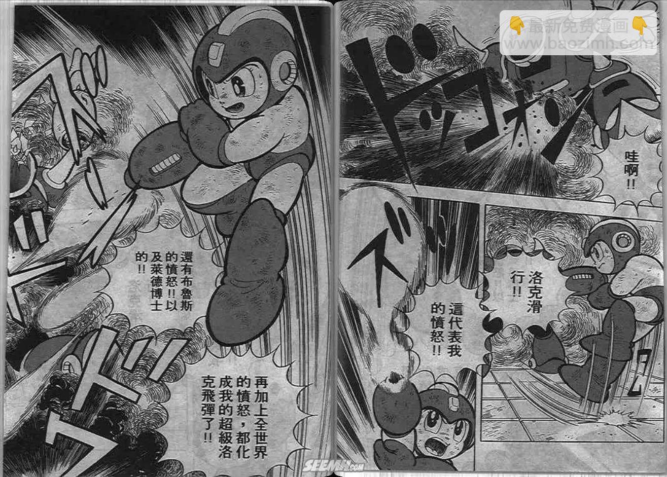 洛克人 - 第05_2卷(1/3) - 2