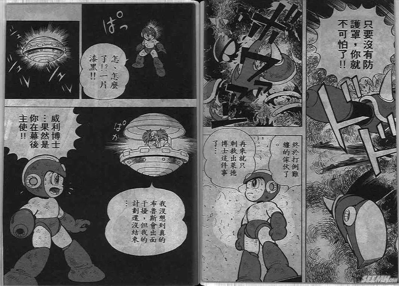 洛克人 - 第05_2卷(1/3) - 3