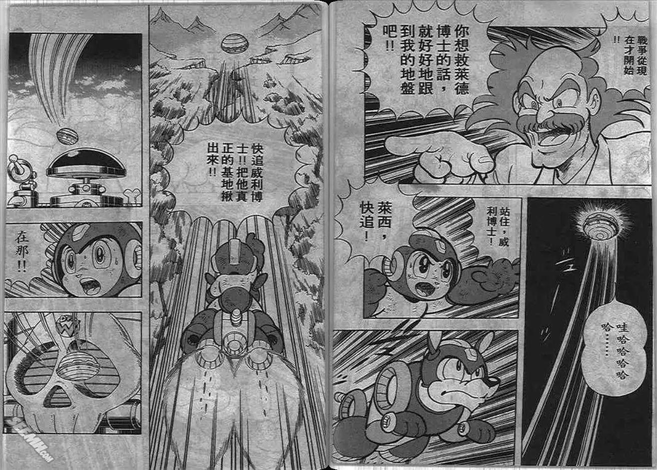洛克人 - 第05_2卷(1/3) - 4