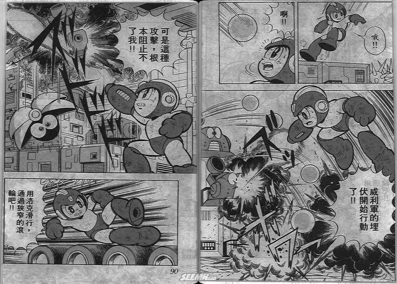 洛克人 - 第05_2卷(1/3) - 6