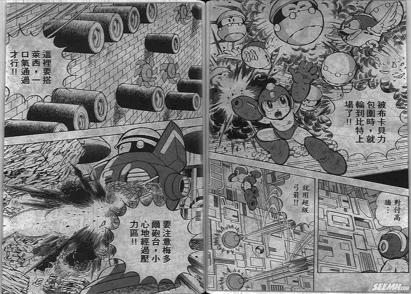 洛克人 - 第05_2卷(1/3) - 7
