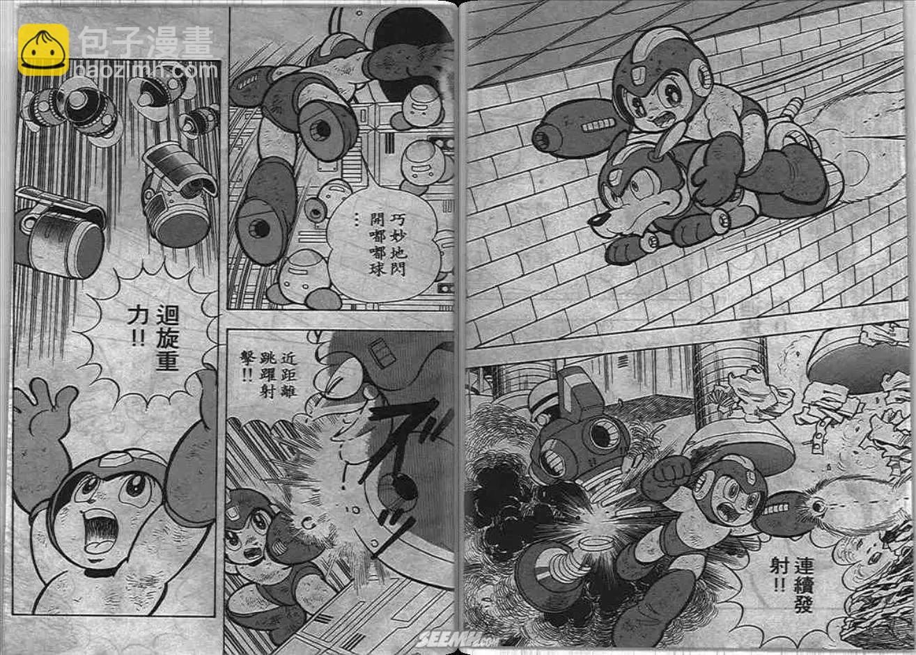 洛克人 - 第05_2卷(1/3) - 8