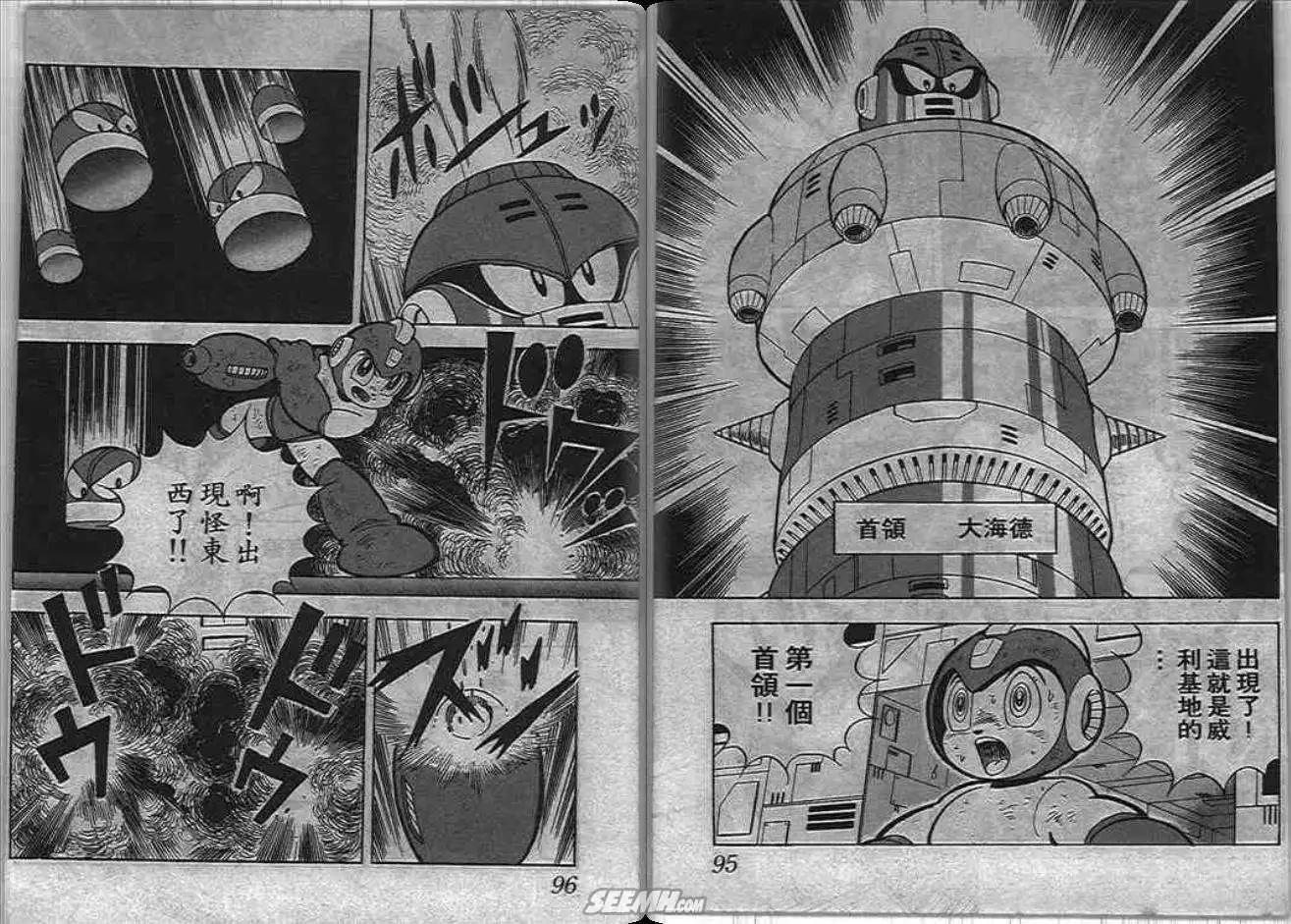 洛克人 - 第05_2卷(1/3) - 1
