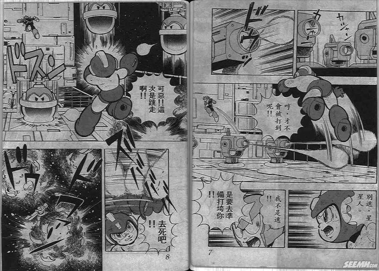 洛克人 - 第05_2卷(1/3) - 5