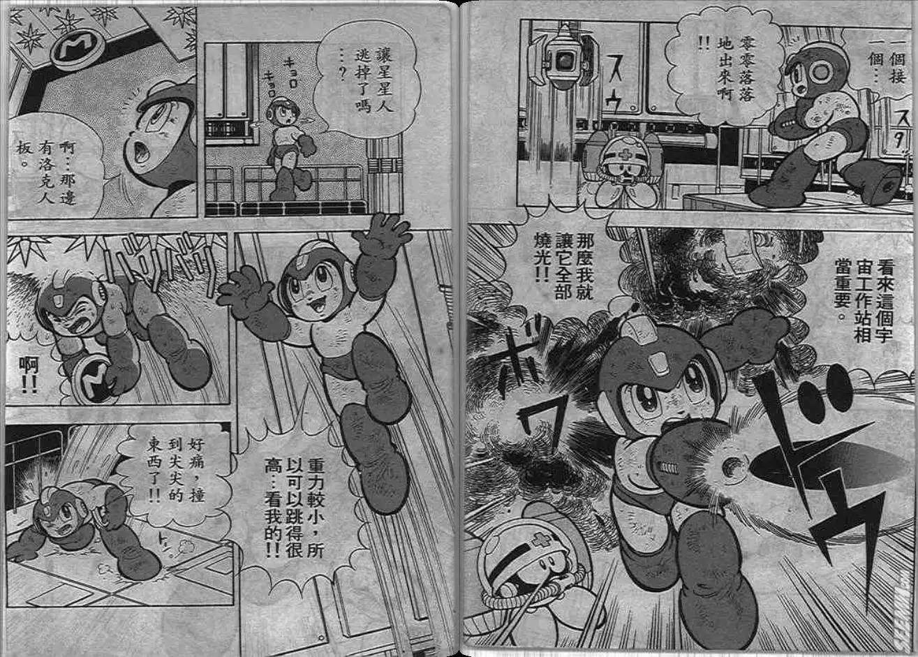 洛克人 - 第05_2卷(1/3) - 6