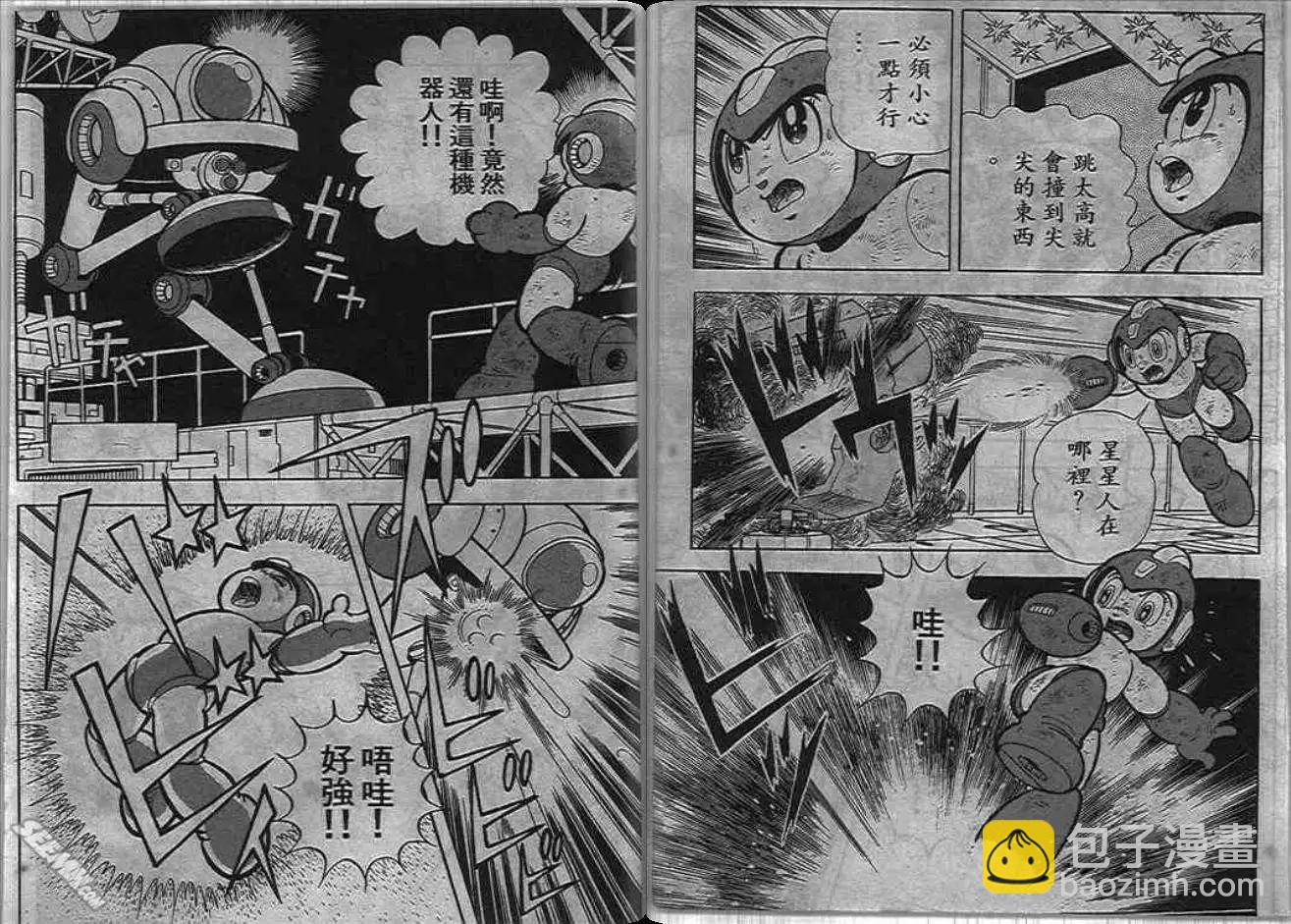 洛克人 - 第05_2卷(1/3) - 7