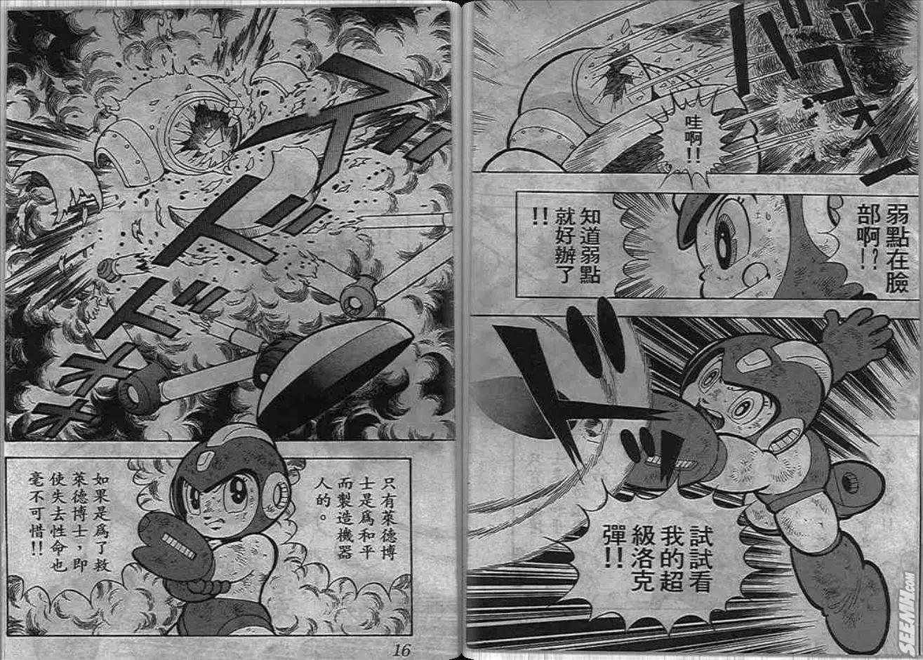 洛克人 - 第05_2卷(1/3) - 1