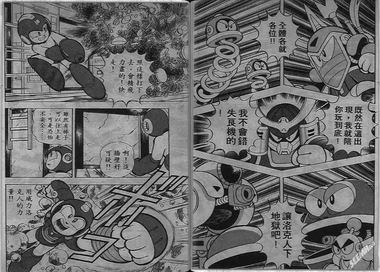 洛克人 - 第06_2卷(1/2) - 2