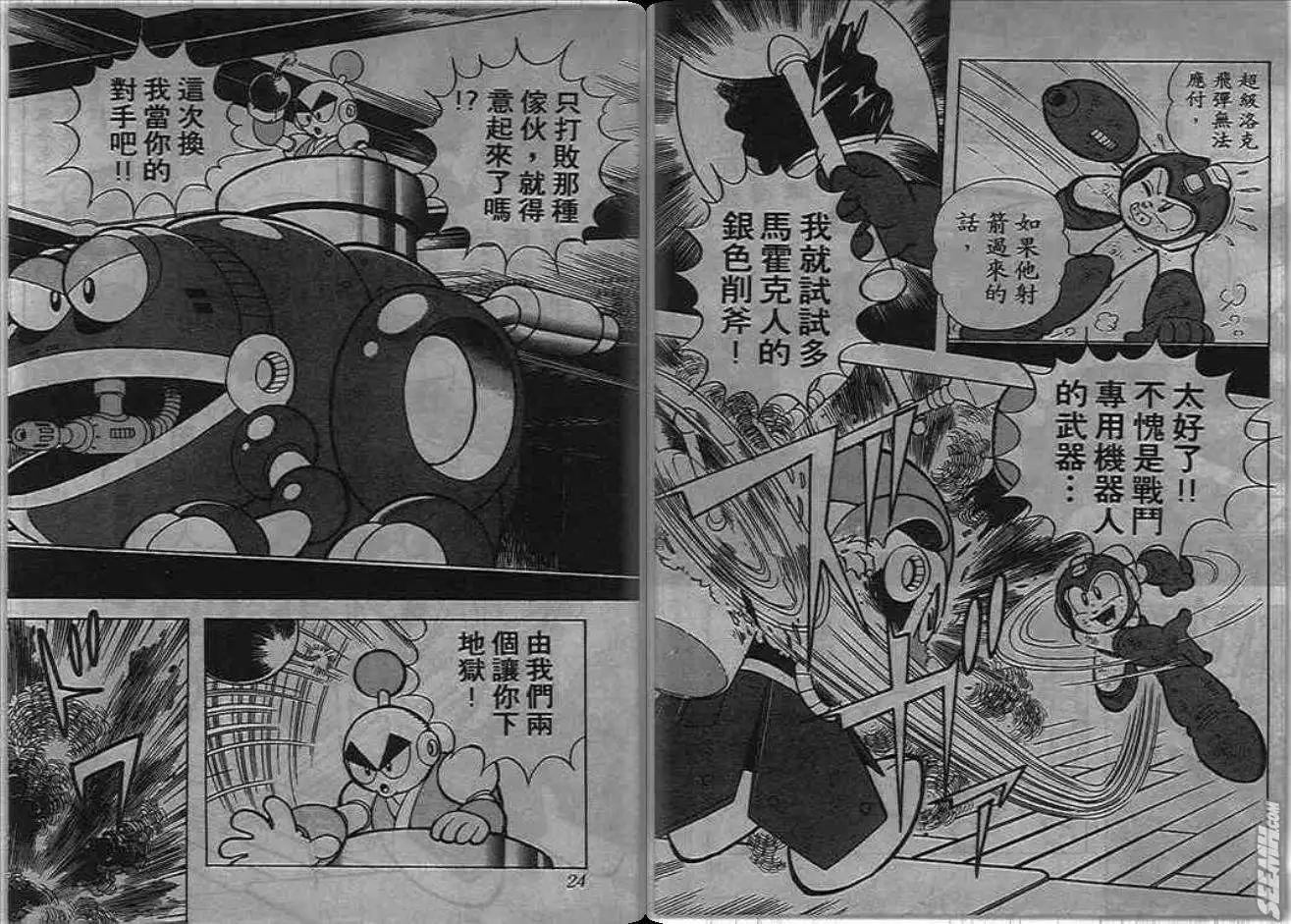 洛克人 - 第06_2卷(1/2) - 4