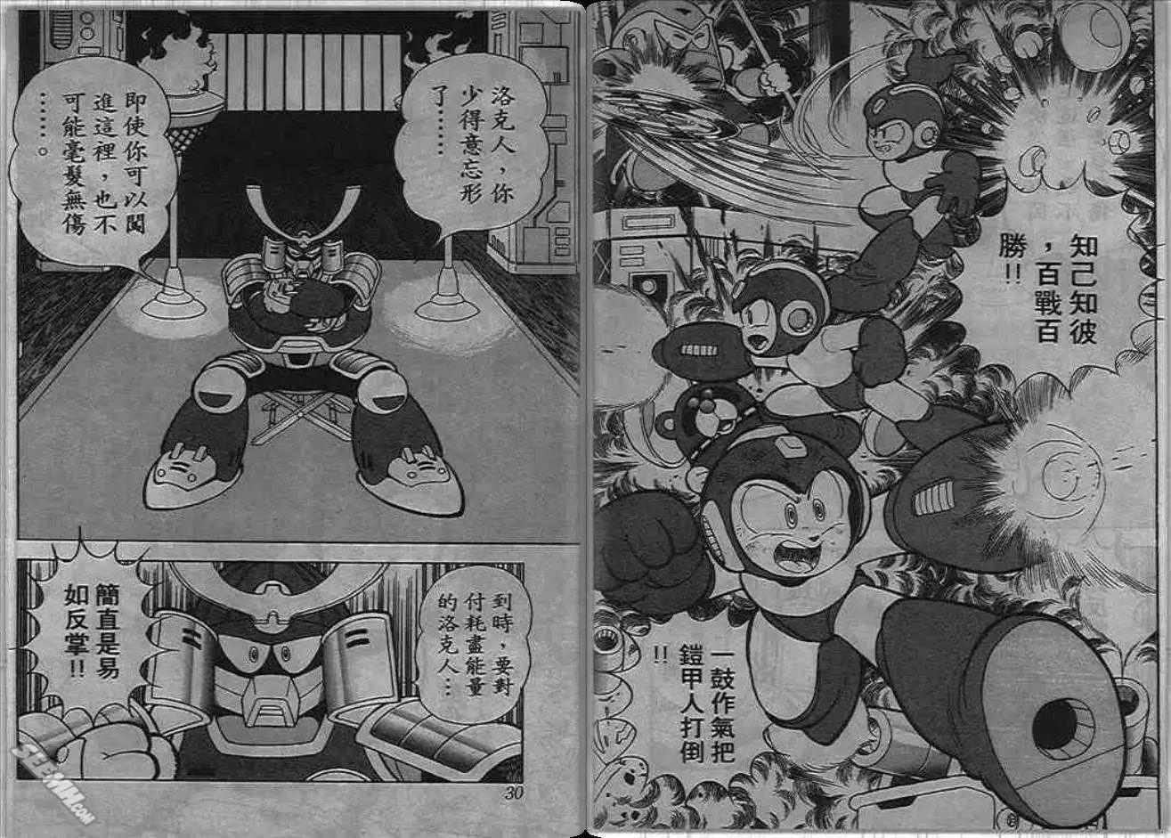 洛克人 - 第06_2卷(1/2) - 7