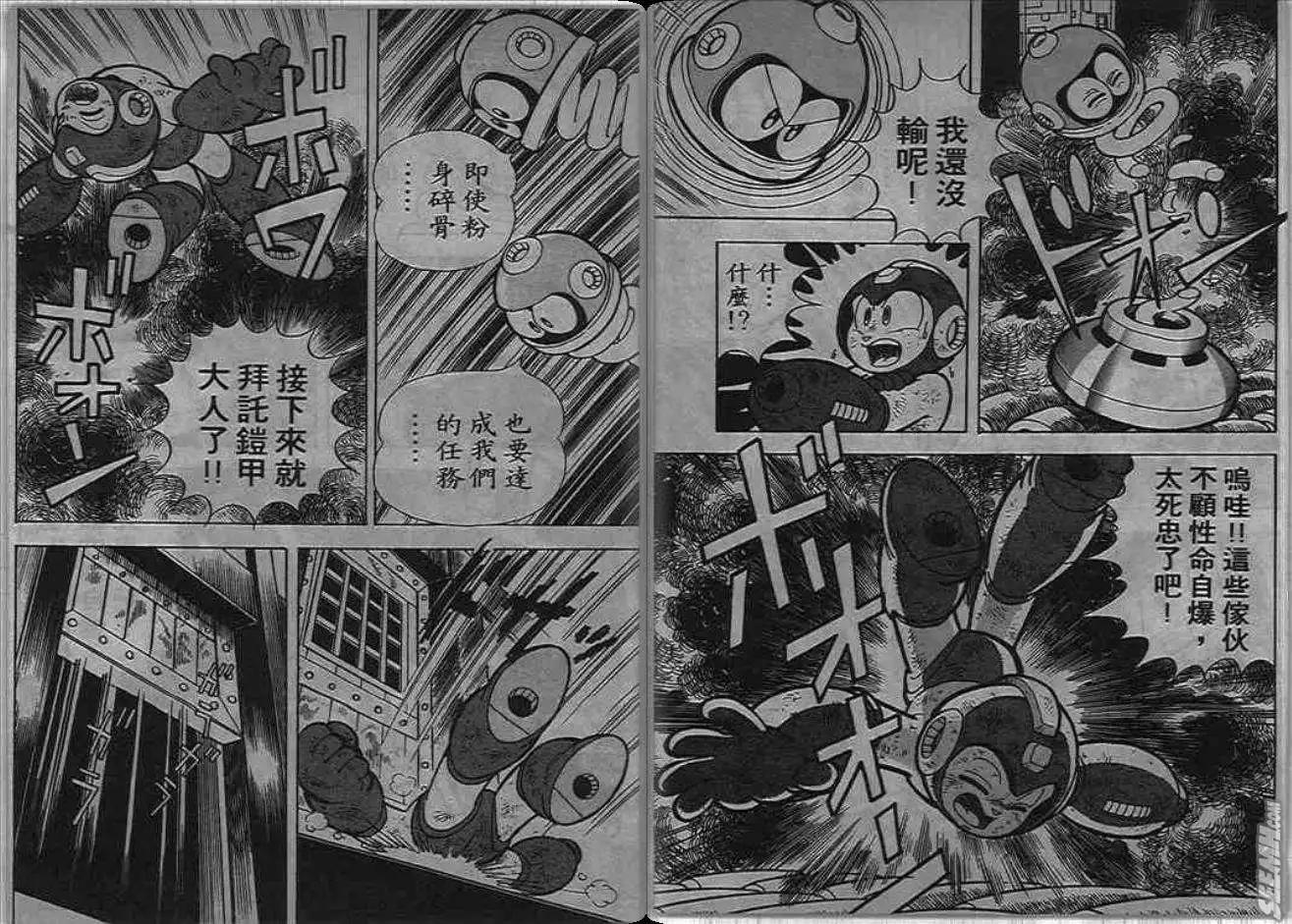 洛克人 - 第06_2卷(1/2) - 8