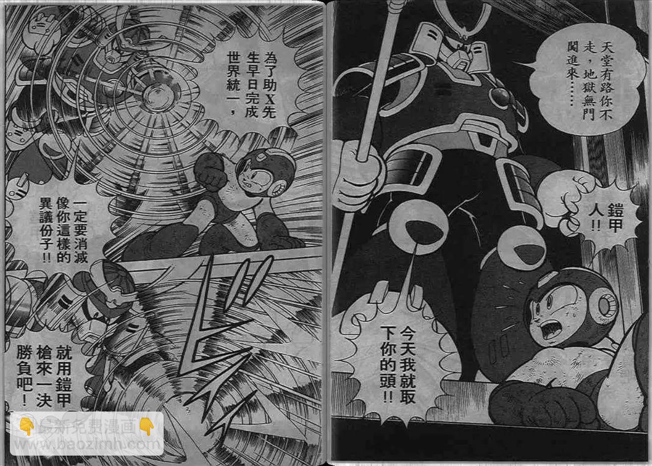 洛克人 - 第06_2卷(1/2) - 1