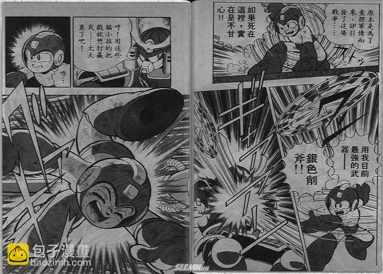 洛克人 - 第06_2卷(1/2) - 3